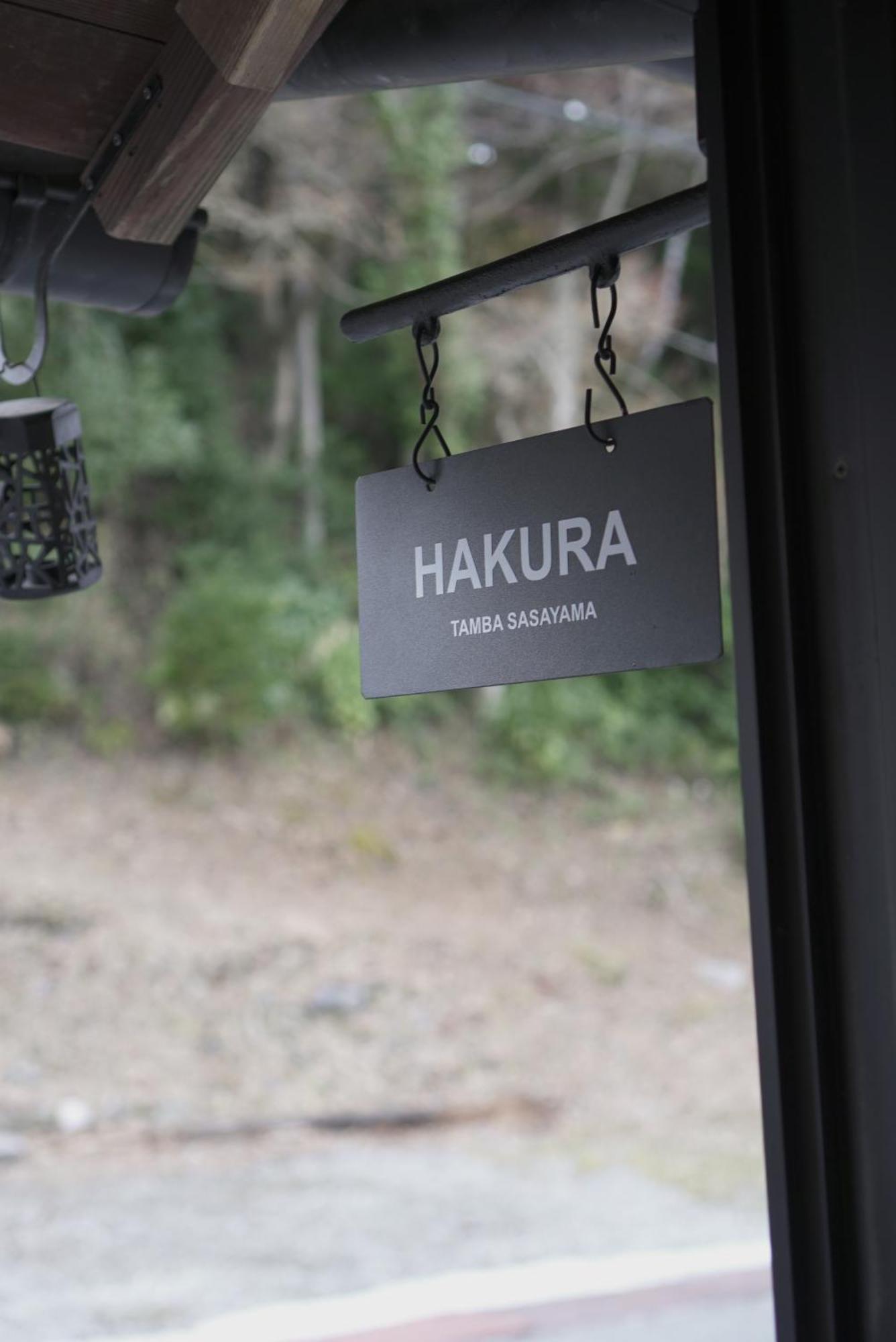 Holiday home 築100年リノベーション古民家宿hakura 1棟貸切 Jr丹波大山駅 徒歩5分 2024年8月オープン Tamba-Sasayama